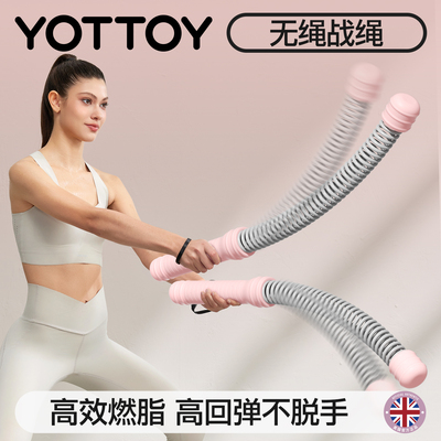 YOTTOY无绳战绳有氧体能燃脂锻炼