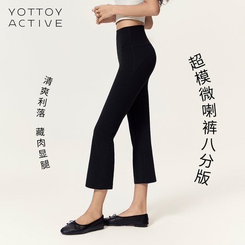 YOTTOY女微喇八分高弹瑜伽裤