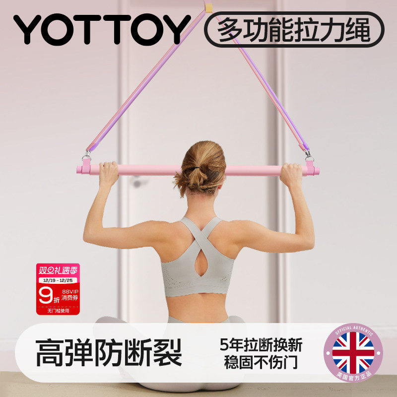YOTTOY练背拉力绳挂门普拉提瑜伽