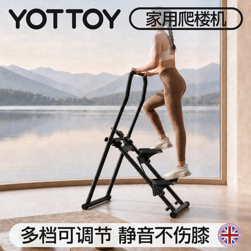 YOTTOY新款爬楼机家用小型踏步机