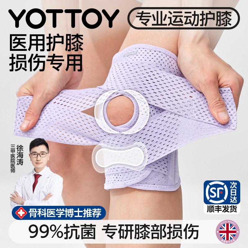 医用运动护膝盖髌骨带关节损伤保护套女半月板中老年人徒步跑登山,运动/瑜伽/健身/球迷用品,运动护膝/髌骨带,淘宝优惠券,粉丝福利购,淘宝优惠卷