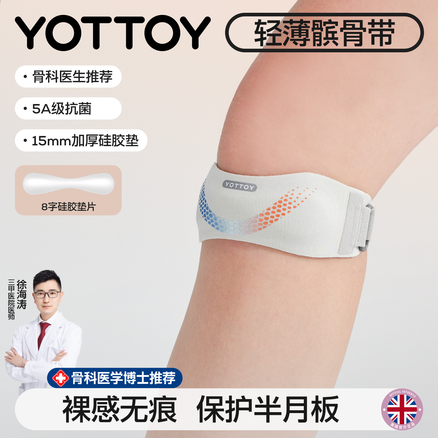 YOTTOY运动护膝髌骨带裸感无痕