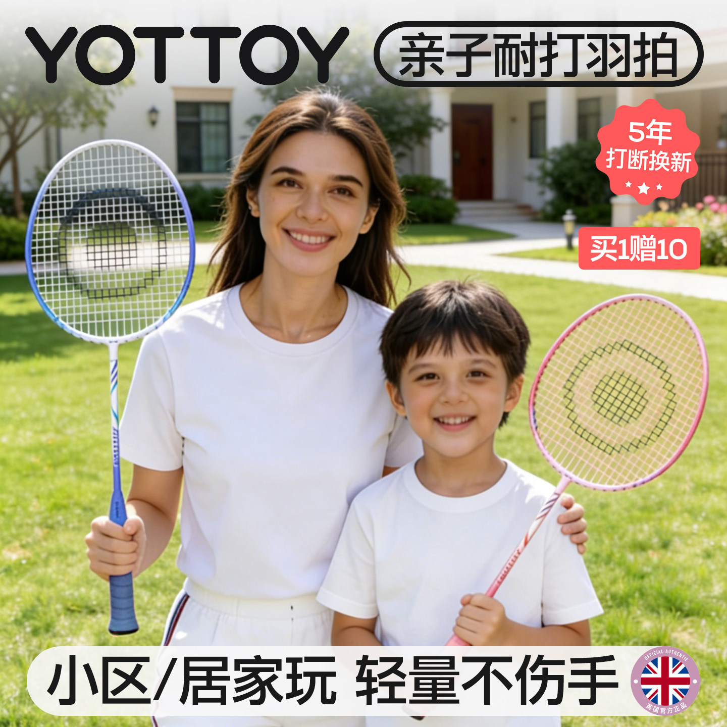 YOTTOY羽毛球拍亲子小学生初中生图片