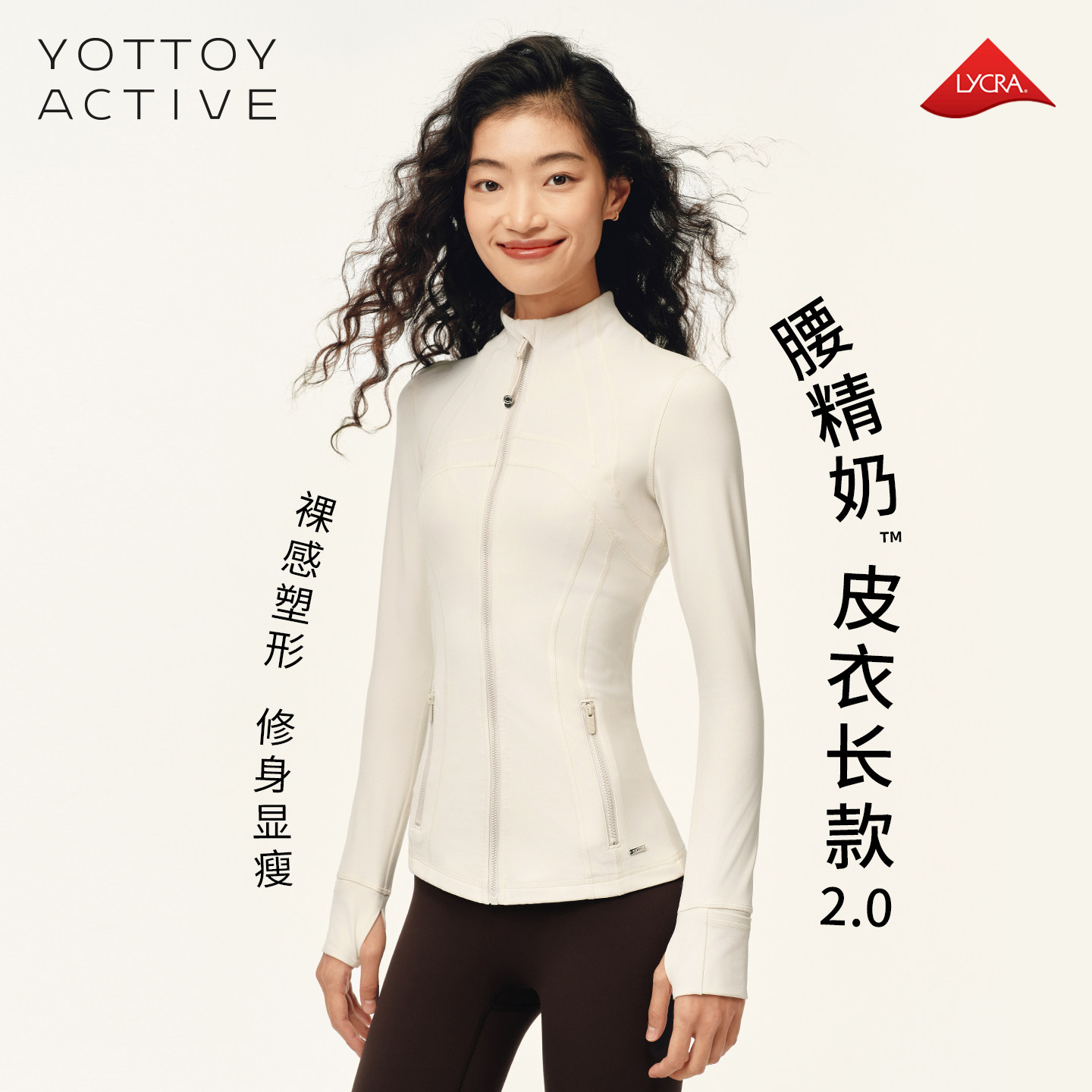 YOTTOY腰精奶皮瑜伽外套收腰