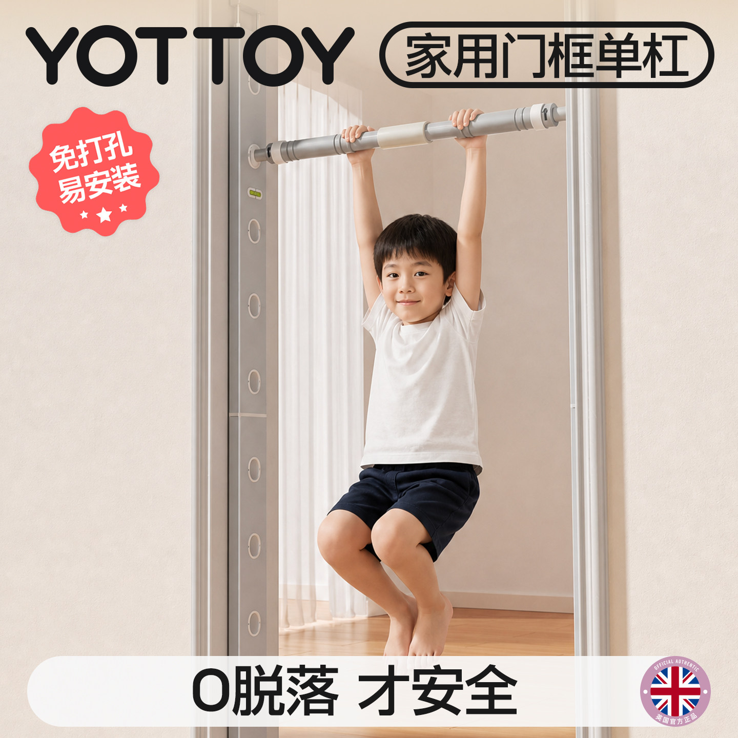 YOTTOY门框单杠免打孔家用安全图片
