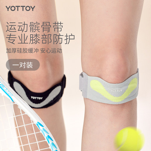 YOTTOY髌骨带专业防护承托髌骨