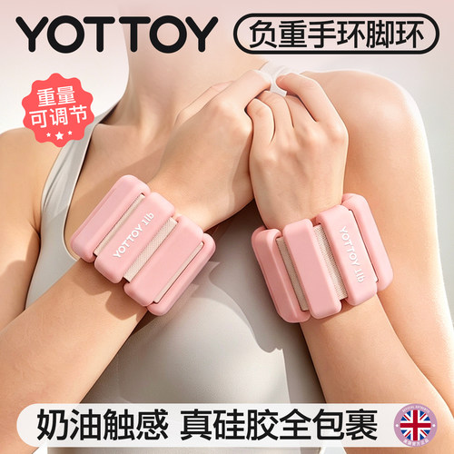 YOTTOY负重手环家用健身运动