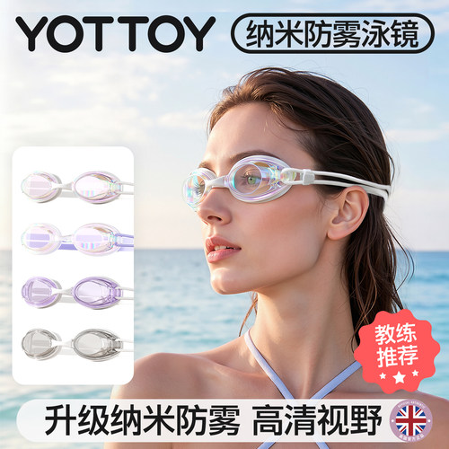 YOTTOY女士纳米防雾高清防水泳镜