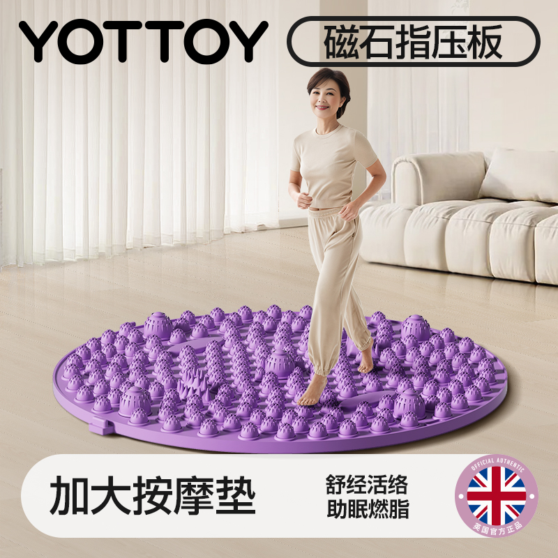 YOTTOY指压板足底按摩垫原地超慢跑专用脚垫脚底脚踩跑步趾压减肥