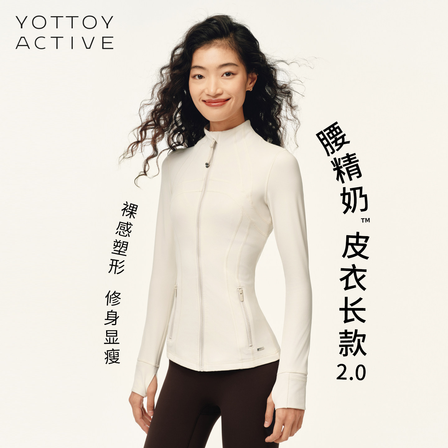 YOTTOY腰精奶皮瑜伽外套收腰