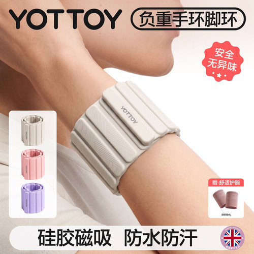 YOTTOY负重手环家用游泳健身运动