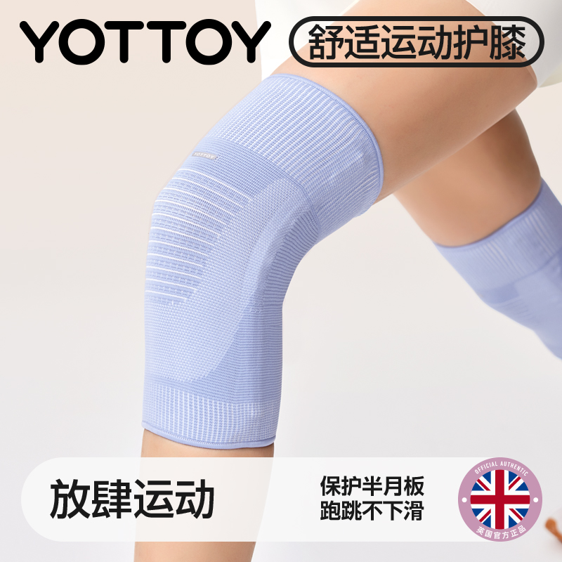 YOTTOY运动护膝女专业跑步跳绳