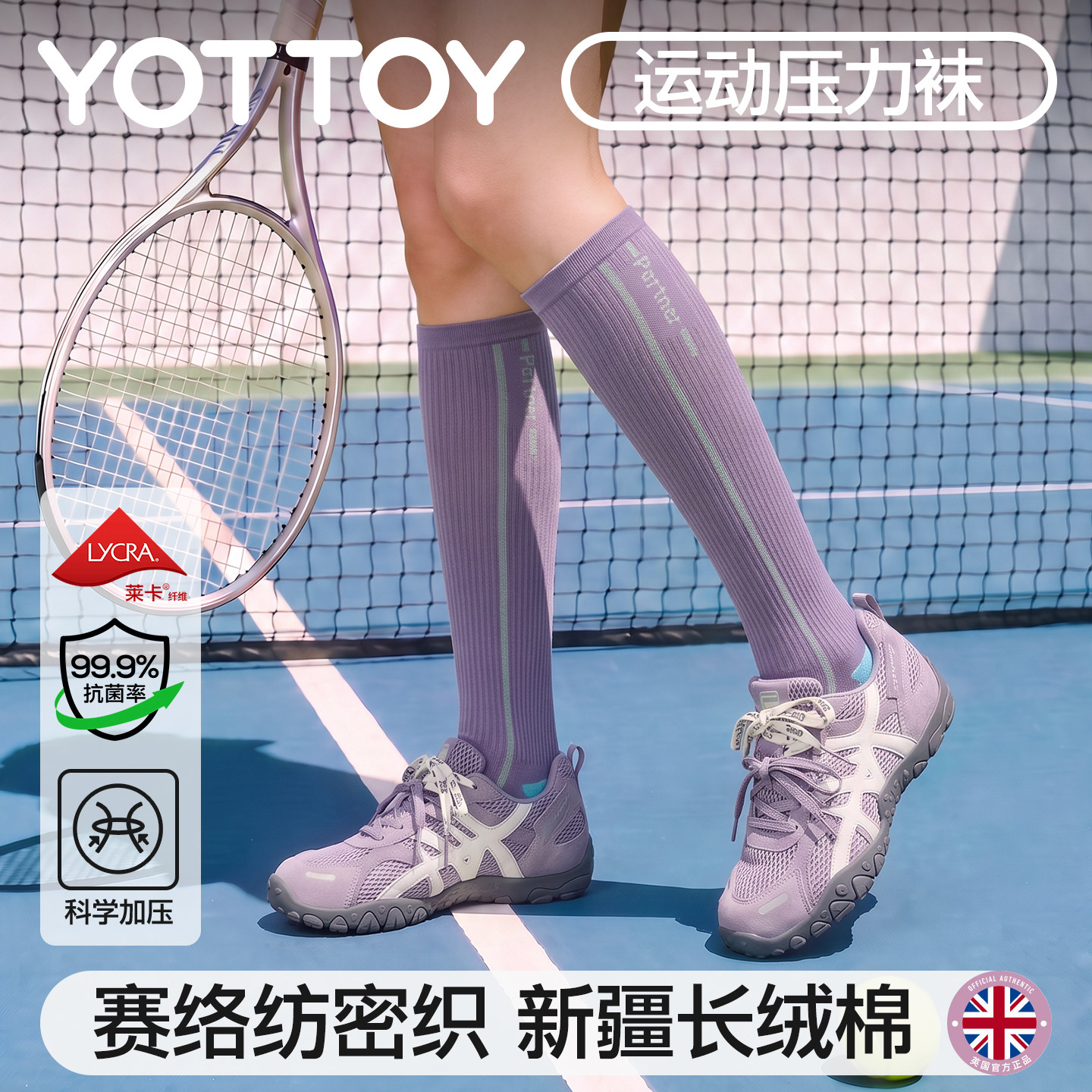 YOTTOY专业运动压力袜小腿袜加压健身跑步登山骑行弹力长筒袜子