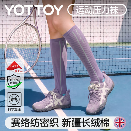 YOTTOY专业运动压力袜缓解酸胀