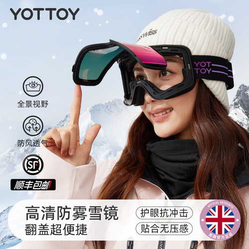 YOTTOY翻盖滑雪镜护目镜双重防雾