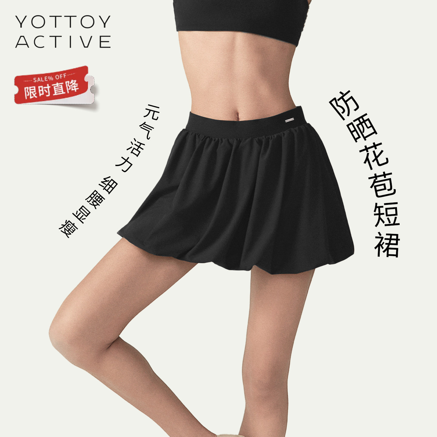 YOTTOY防晒防走光百褶运动短裙
