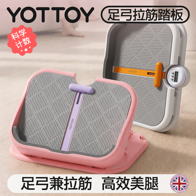 YOTTOY拉筋板拉伸放松足弓训练