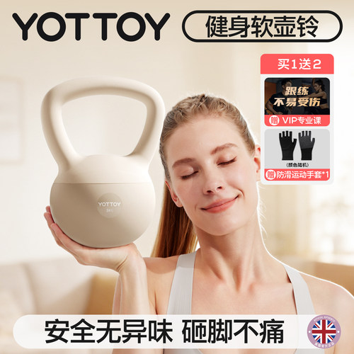 YOTTOY软壶铃女士健身家用26新款