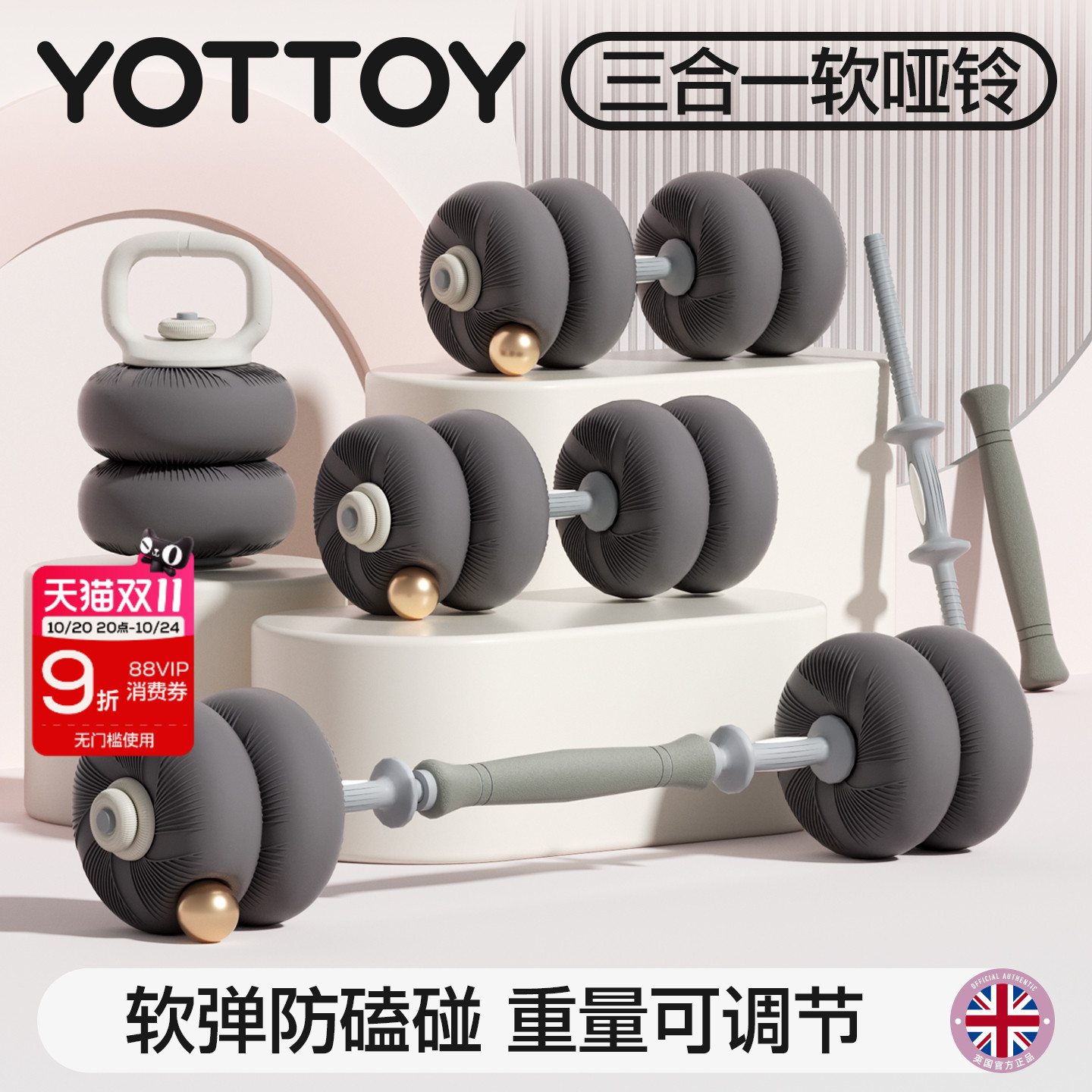 YOTTOY可调节软哑铃壶铃杠铃多用