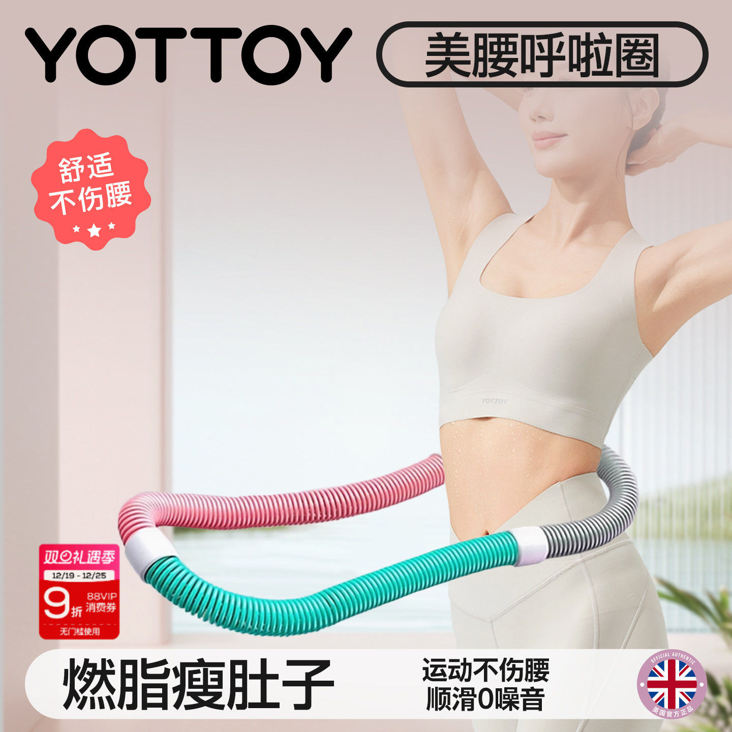 YOTTOY软体呼啦圈女士收腹加重减肥不伤腰瘦肚子专用神器弹簧瘦腰