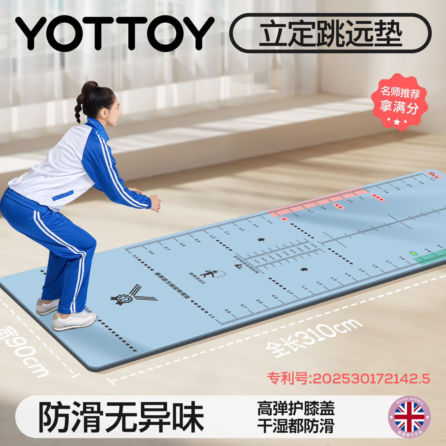 yottoy立定跳远测试专用垫中高考