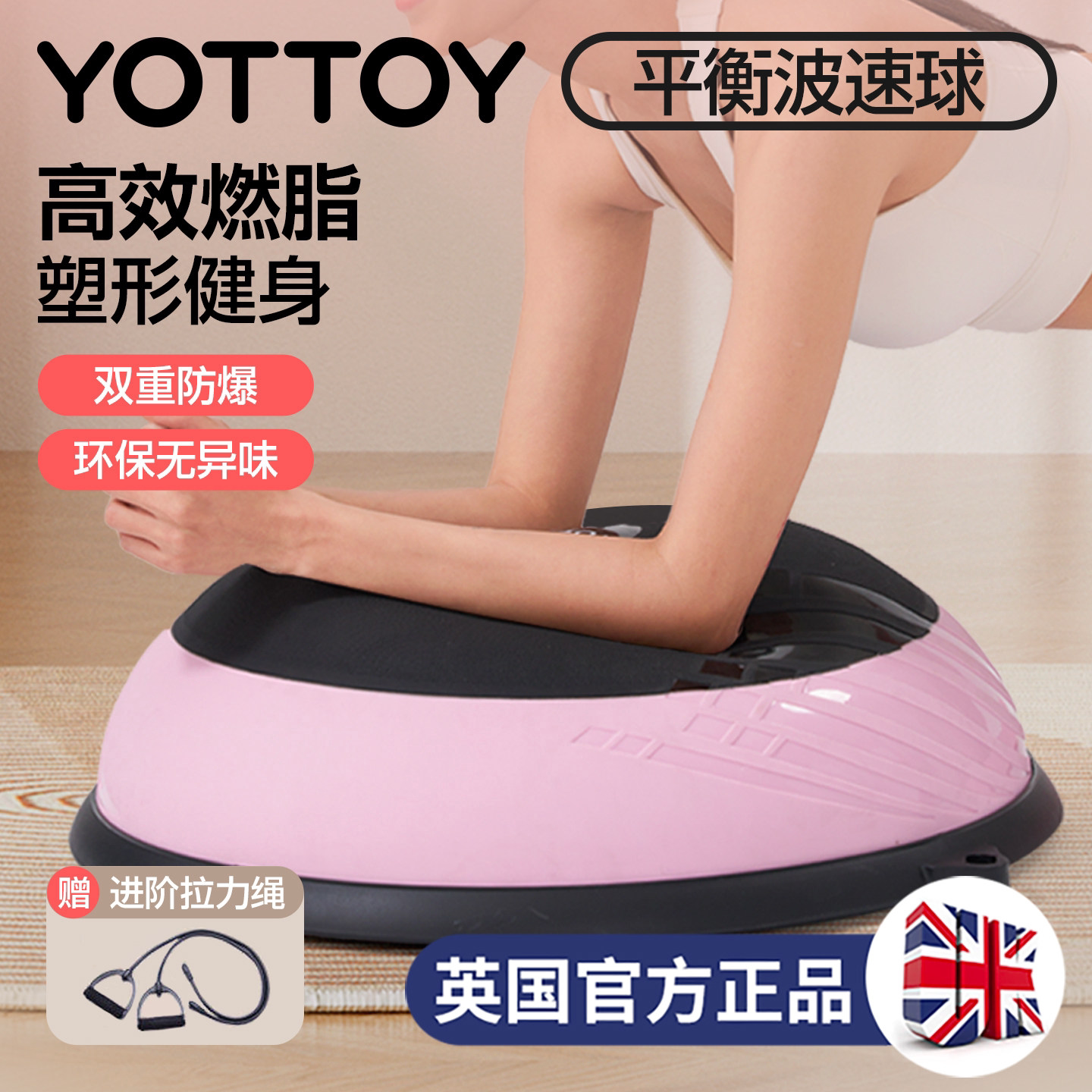 YOTTOY波速球半圆平衡球家用瑜伽健身燃脂训练核心专业脚踩波比球