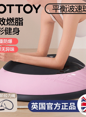 YOTTOY波速球半圆平衡球家用瑜伽健身燃脂训练核心专业脚踩波比球