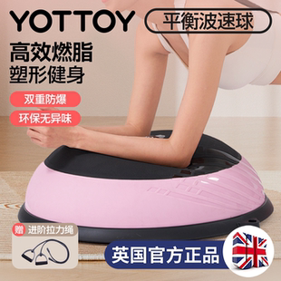 YOTTOY波速球半圆平衡球家用瑜伽健身燃脂训练核心专业脚踩波比球
