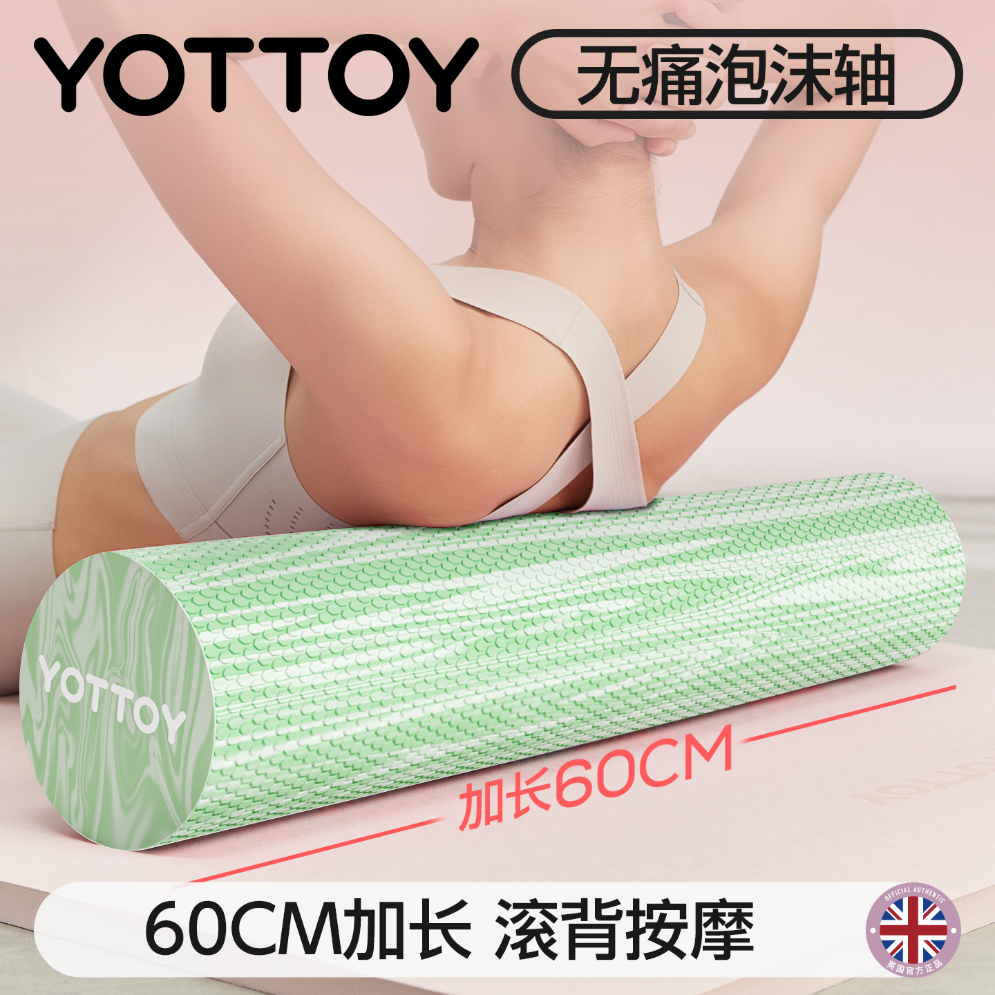 YOTTOY初学者瑜伽柱实心泡沫轴