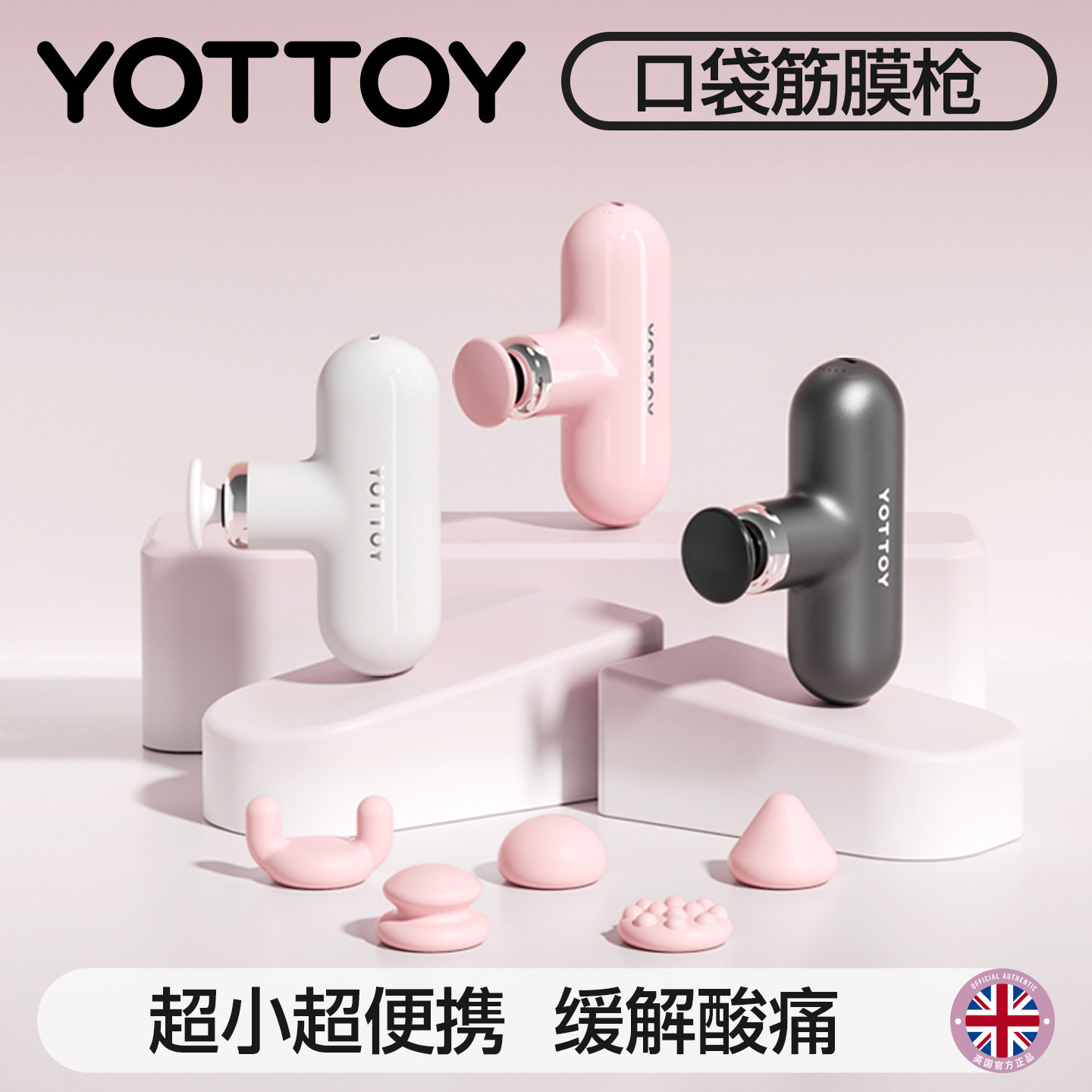 YOTTOY筋膜枪女生多功能mini迷你肌肉按摩枪改装头硅胶专业级震动,运动/瑜伽/健身/球迷用品,筋膜枪,淘宝优惠券,粉丝福利购,淘宝优惠卷