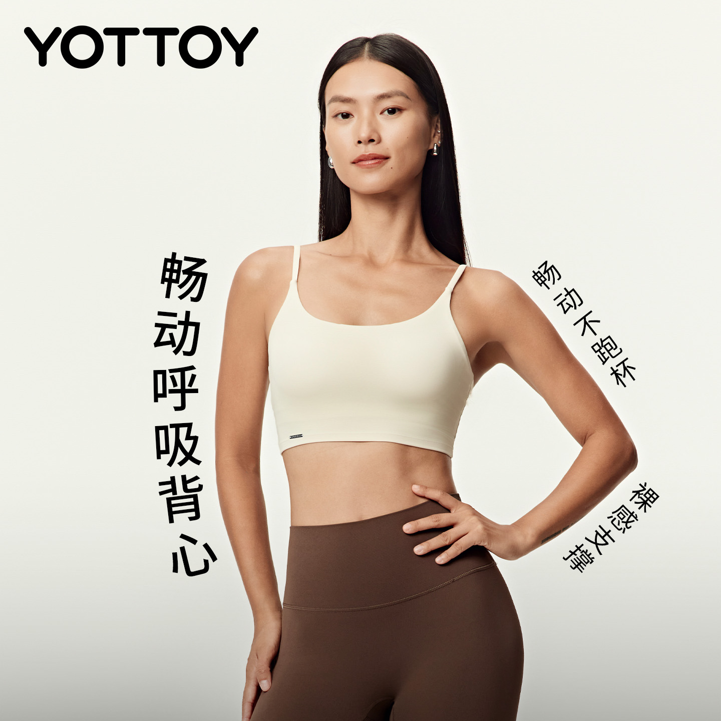 YOTTOY畅动呼吸背心运动内衣