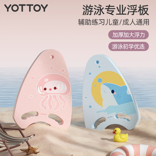 yottoy游泳浮板打水板A字初学板