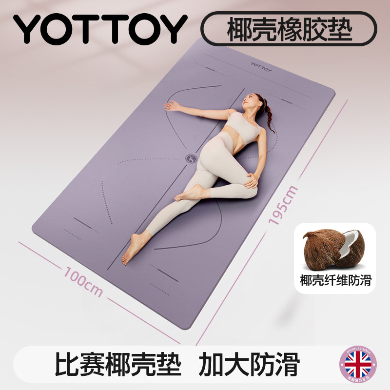 YOTTOY天然橡胶瑜伽垫专业防滑家用健身垫减震静音加厚2026新款