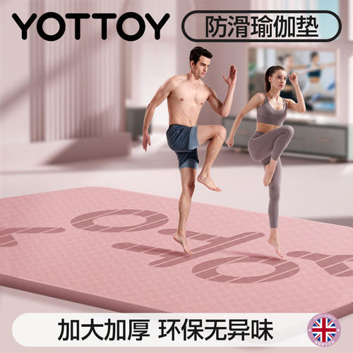 YOTTOYTPE加厚20MM瑜伽垫