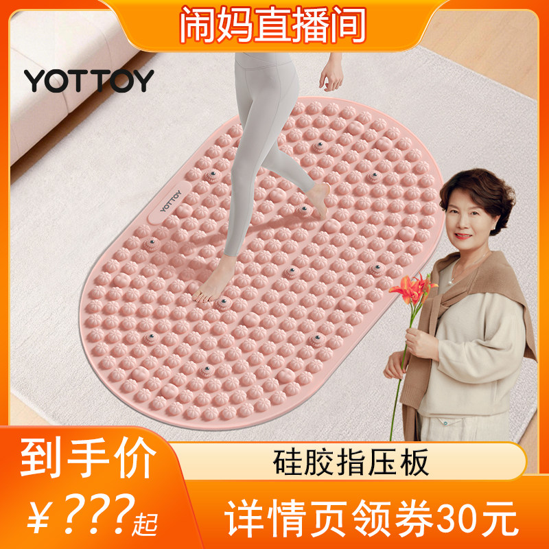 【闹妈美食厨房】YOTTOY液态软硅胶指压板超慢跑中医减肥足底按摩