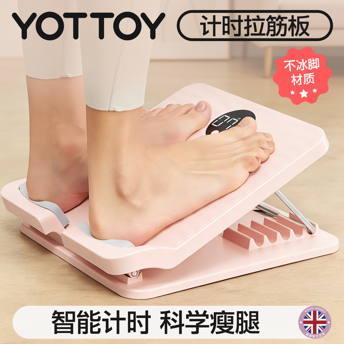 YOTTOY拉筋板健身踏板斜踏板站立拉伸腿小腿运动多功能拉筋神器
