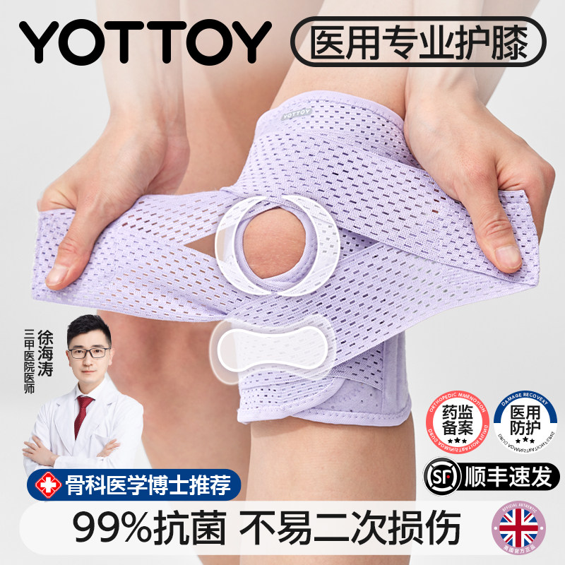 医用运动护膝盖髌骨带关节损伤保护套女半月板中老年人徒步跑登山
