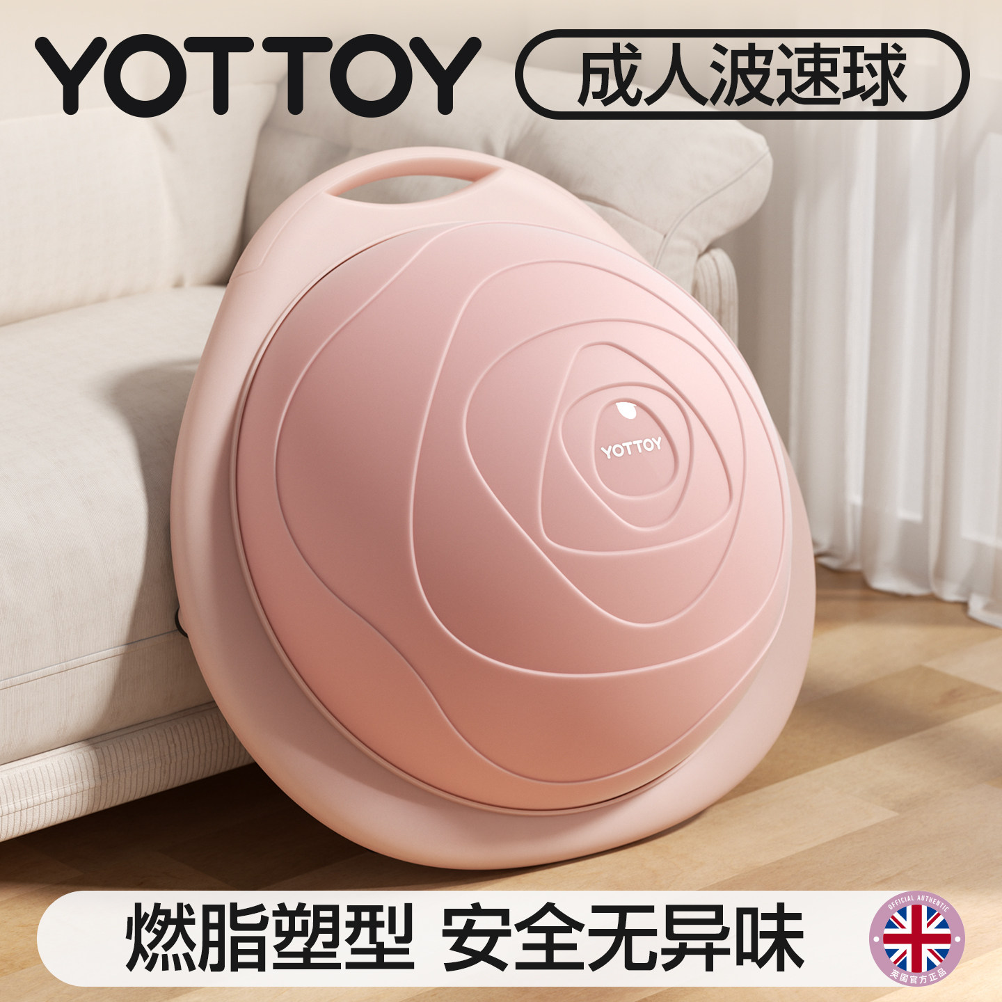 YOTTOY平衡波速球家用燃脂塑型