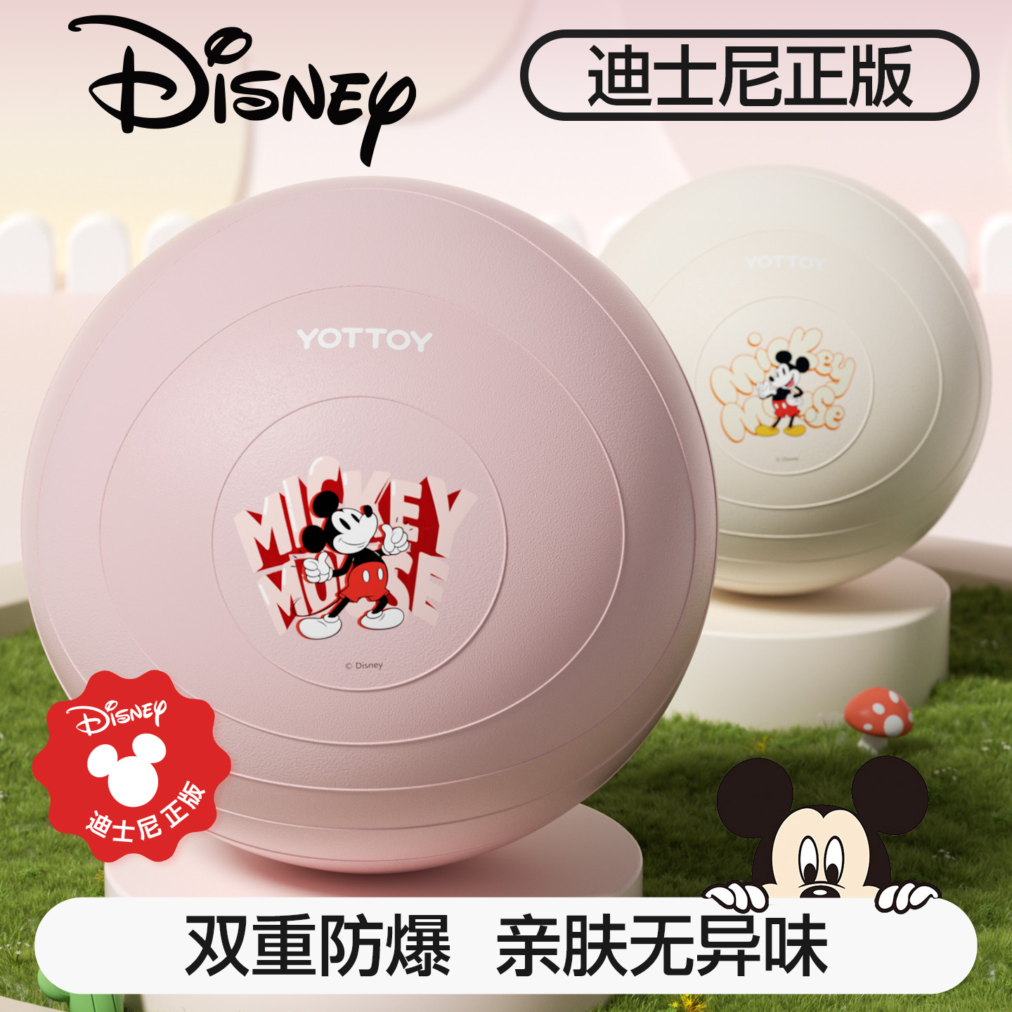 YOTTOY迪士尼瑜伽球家用盆底肌