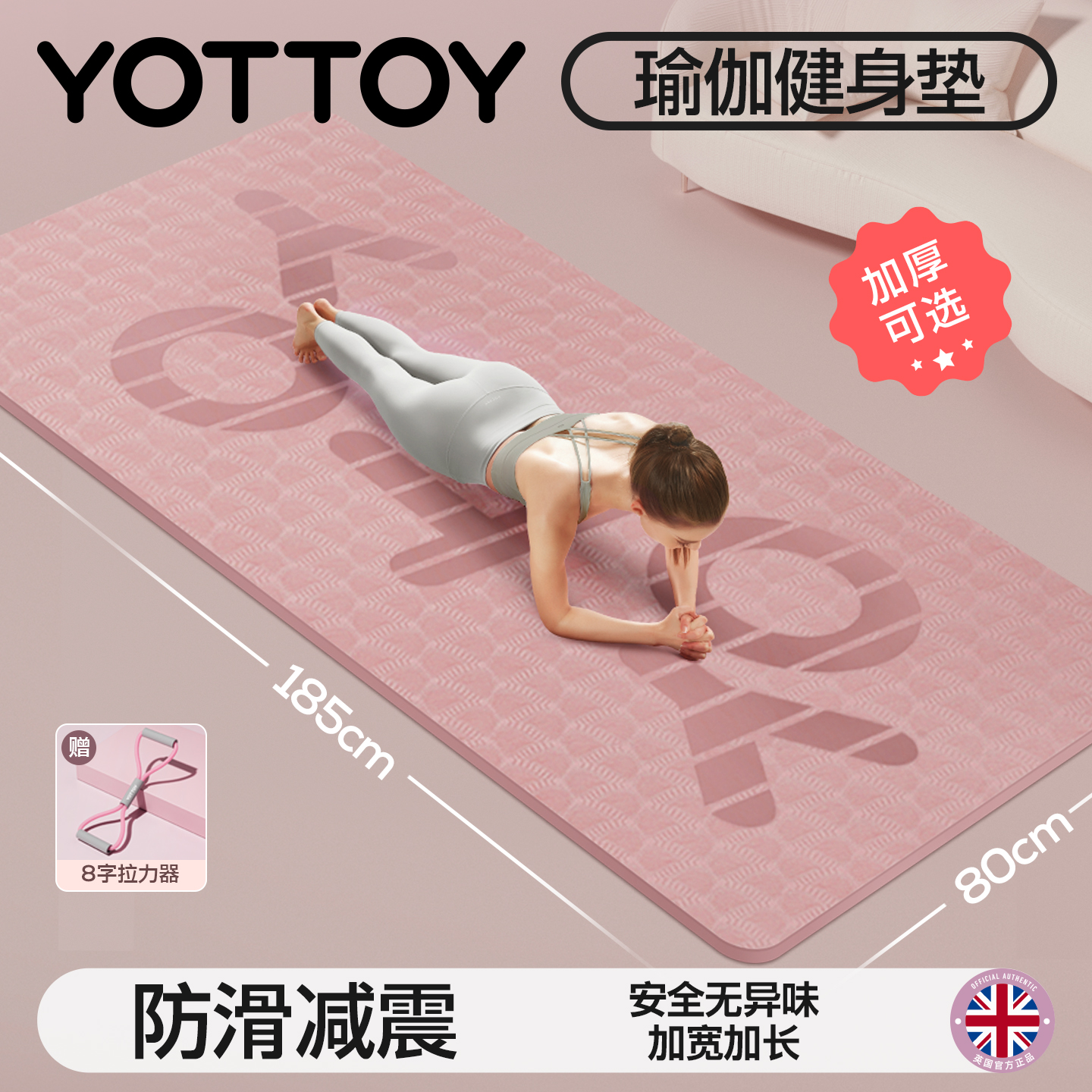 yottoy加宽加长防滑瑜伽垫2025新