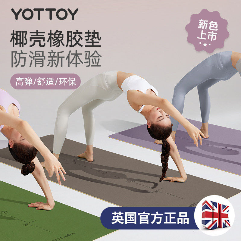 YOTTOY瑜伽垫健身垫家用2024新款专业防滑天然橡胶pu减震静音加厚 - YOTTOY官方旗舰店出品