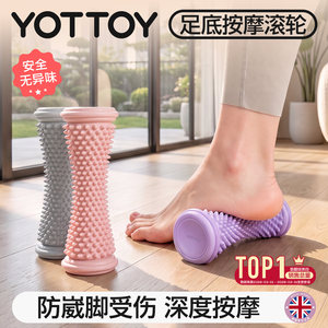 YOTTOY足底按摩轮家用改善扁平足