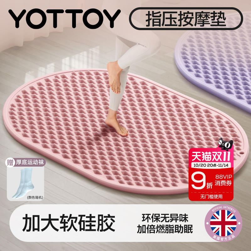 YOTTOY液态软硅胶慢跑指压板足底按摩脚垫减肥加大跑步趾压板脚底