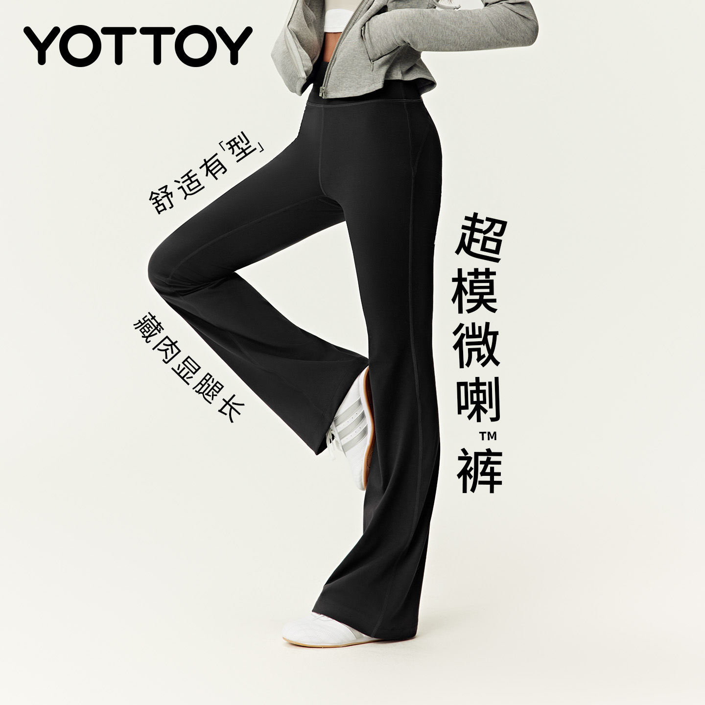 YOTTOY超模微喇裤瑜伽长裤