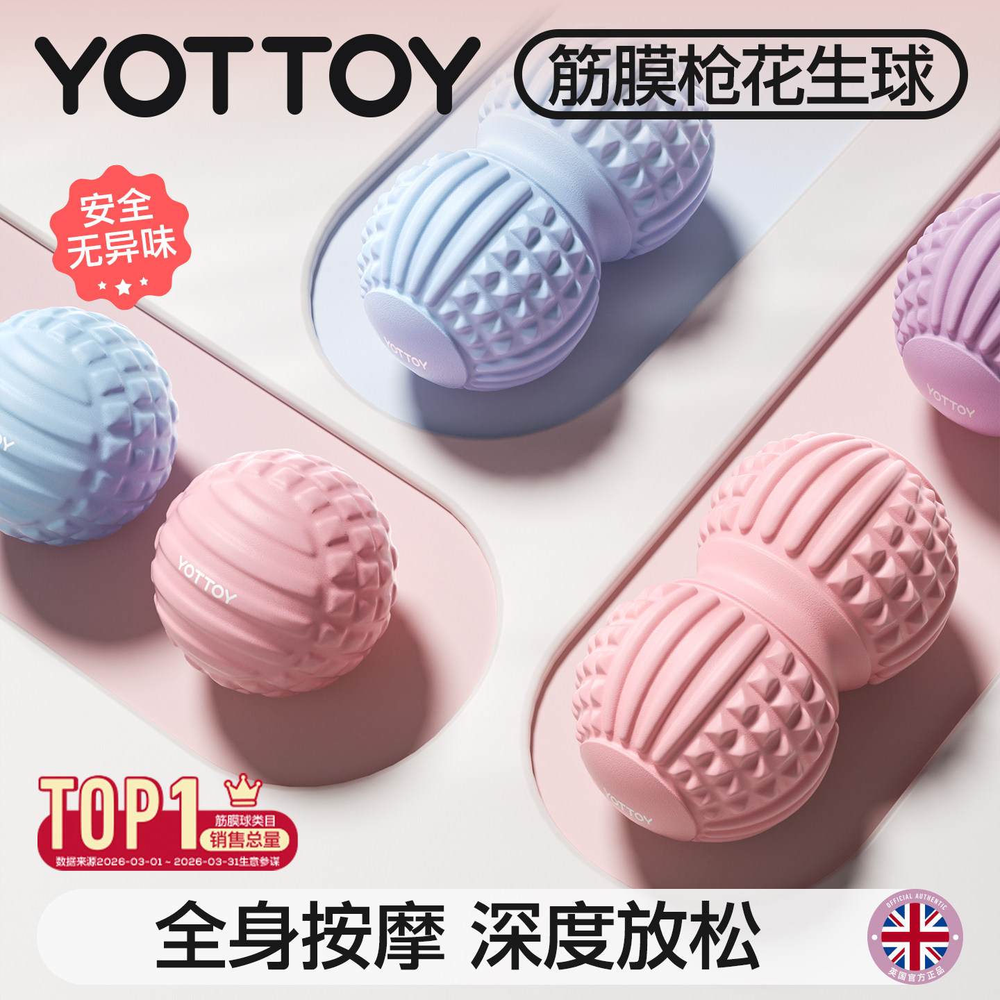 YOTTOY筋膜球健身脚底足弓放松球图片