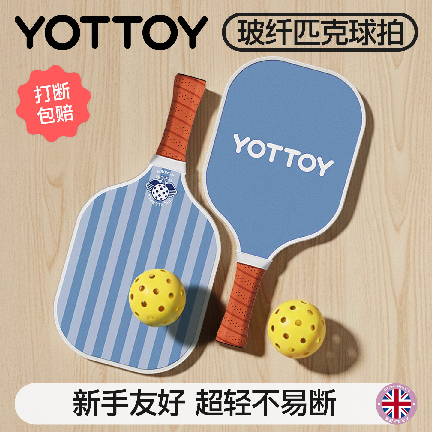 YOTTOY玻纤匹克球拍高颜值成人学生训练专业级pickelball球拍板套,运动/瑜伽/健身/球迷用品,匹克球拍,淘宝优惠券,粉丝福利购,淘宝优惠卷