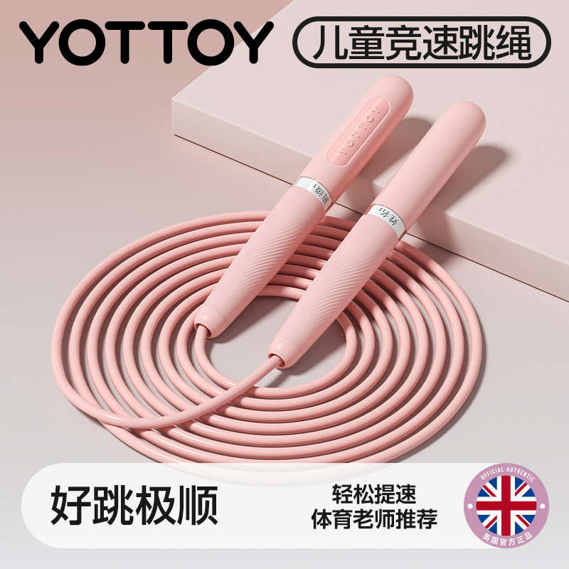 yottoy儿童竞速跳绳小学生考试