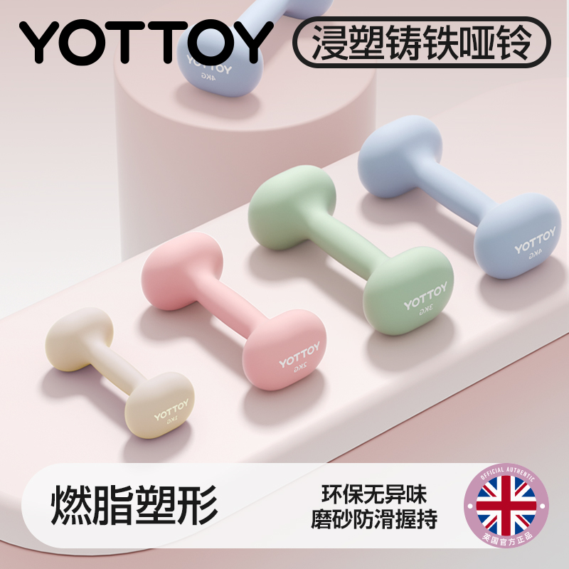 YOTTOY小哑铃女士健身家用铸铁器
