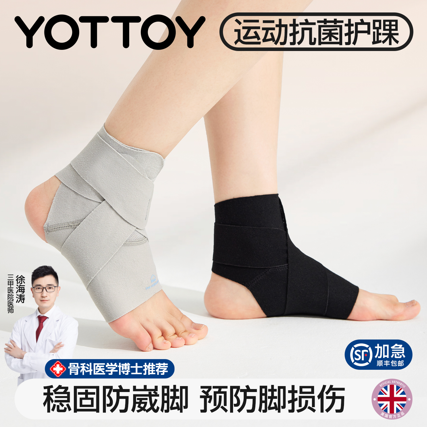 YOTTOY抗菌护踝跑步运动防崴脚