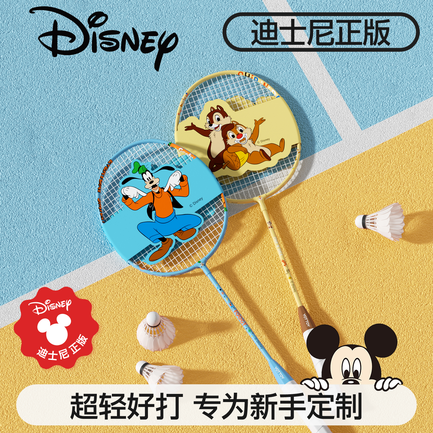 迪士尼羽毛球拍正品官方旗舰店成人专业耐打正版碳素纤维超轻双拍